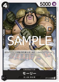 画像1: モーリー[OP_BT12-093_UC]