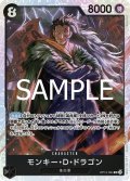 モンキー・Ｄ・ドラゴン[OP_BT12-094_SR]