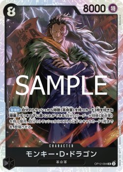 画像1: モンキー・Ｄ・ドラゴン[OP_BT12-094_SR]