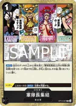 画像1: 軍隊長集結[OP_BT12-097_R]