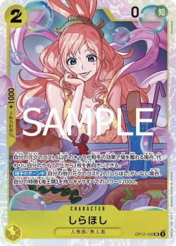 画像1: しらほし[OP_BT12-102_SR]