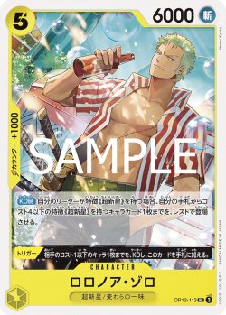 画像1: ロロノア・ゾロ[OP_BT12-113_UC]