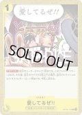 愛してるぜ!![OP_BT12-115_UC]