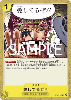 画像1: 愛してるぜ!![OP_BT12-115_UC]