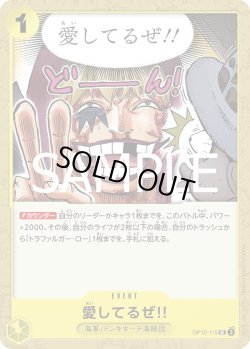 画像1: 愛してるぜ!![OP_BT12-115_UC]