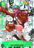 【スーパーパラレル仕様】ジュエリー・ボニー[OP_BT12-118_SEC]