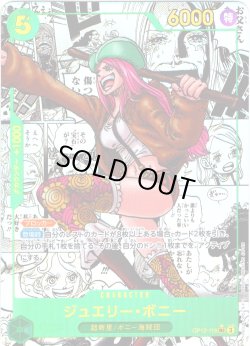 画像1: 【スーパーパラレル仕様】ジュエリー・ボニー[OP_BT12-118_SEC]