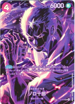 画像1: 【SP仕様】ゾロ十郎[OP_ST18-004_SR]【OP12収録】