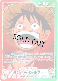 画像1: 【パラレル仕様】モンキー・Ｄ・ルフィ[OP_BT13-001_L]