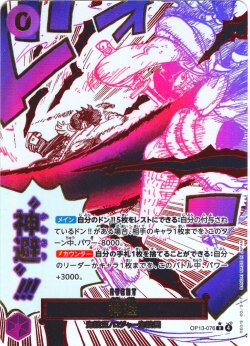 画像1: 【箔押しパラレル仕様】神避[OP_BT13-076_R]