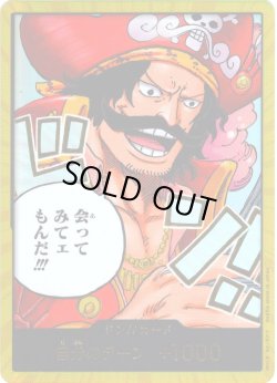 画像1: 【スーパーパラレル】ドン!!カード(会ってみてェもんだ!!!)[OP_BT13-001_D]