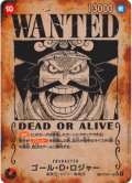 【SP仕様(手配書)】ゴール・Ｄ・ロジャー[OP_OP09-118_SEC]【OP13収録】