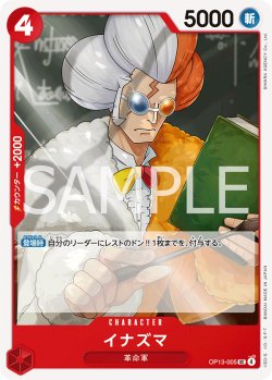 画像1: イナズマ[OP_BT13-005_UC]