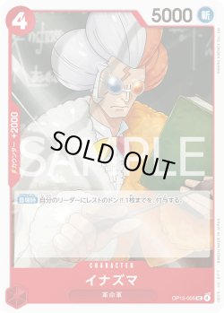 画像1: イナズマ[OP_BT13-005_UC]