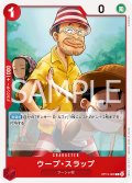 ウープ・スラップ[OP_BT13-006_C]
