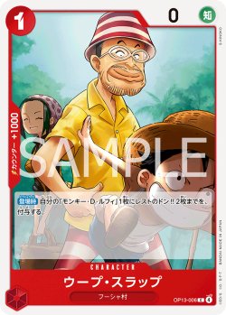 画像1: ウープ・スラップ[OP_BT13-006_C]