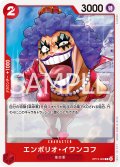 エンポリオ・イワンコフ[OP_BT13-008_C]