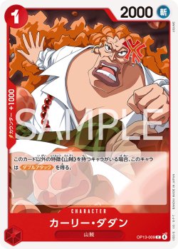 画像1: カーリー・ダダン[OP_BT13-009_C]
