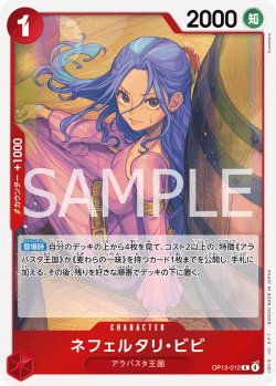 画像1: ネフェルタリ・ビビ[OP_BT13-012_R]