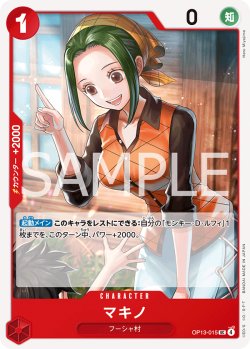 画像1: マキノ[OP_BT13-015_UC]