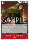 モンキー・Ｄ・ドラゴン[OP_BT13-017_R]