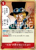 “火炎”が許さねェってよ!![OP_BT13-019_R]