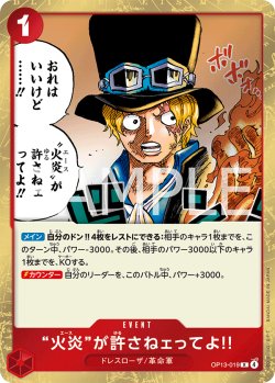 画像1: “火炎”が許さねェってよ!![OP_BT13-019_R]