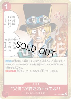画像1: “火炎”が許さねェってよ!![OP_BT13-019_R]