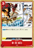 拳・骨・隕石[OP_BT13-020_UC]