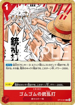 画像1: ゴムゴムの銃乱打[OP_BT13-021_C]