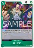 ゴードン[OP_BT13-024_C]