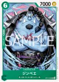ジンベエ[OP_BT13-029_UC]