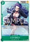 ニコ・ロビン[OP_BT13-032_UC]