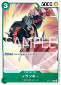 フランキー[OP_BT13-033_C]