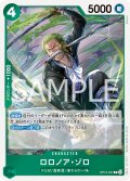 ロロノア・ゾロ[OP_BT13-037_R]