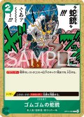 ゴムゴムの蛇銃[OP_BT13-039_C]