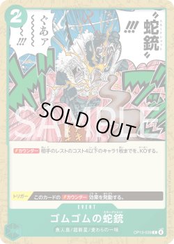 画像1: ゴムゴムの蛇銃[OP_BT13-039_C]