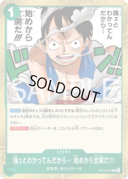 画像1: 強ェとわかってんだから… 始めから全開だ!!![OP_BT13-040_R]