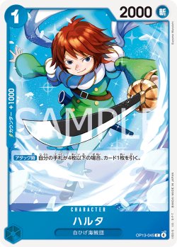 画像1: ハルタ[OP_BT13-045_C]