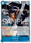 ビスタ[OP_BT13-046_R]