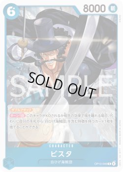 画像1: ビスタ[OP_BT13-046_R]