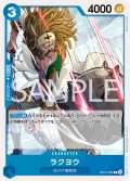 ラクヨウ[OP_BT13-055_C]