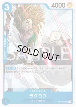 画像1: ラクヨウ[OP_BT13-055_C]
