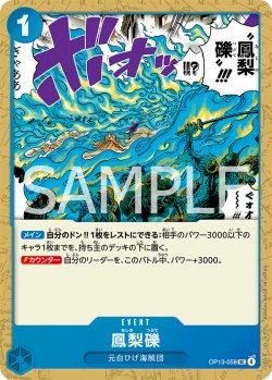 画像1: 鳳梨礫[OP_BT13-058_UC]