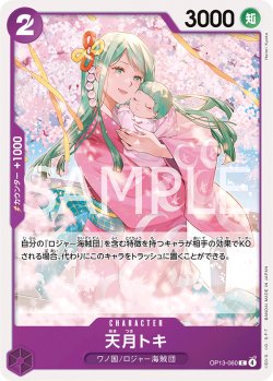画像1: 天月トキ[OP_BT13-060_C]