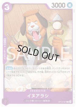 画像1: イヌアラシ[OP_BT13-061_C]