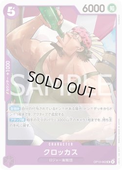 画像1: クロッカス[OP_BT13-062_UC]