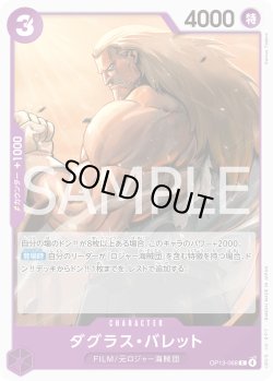 画像1: ダグラス・バレット[OP_BT13-068_C]