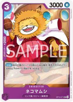 画像1: ネコマムシ[OP_BT13-071_UC]
