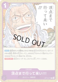 画像1: 頂点まで行って来い!!![OP_BT13-077_C]